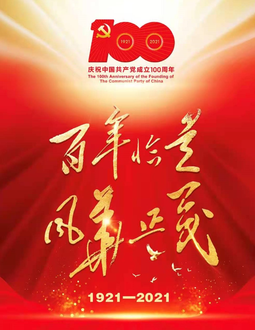 将党史学习教育推向高潮 PA尊龙凯时集团开展“学百年党史、开PA尊龙凯时新局”庆祝建党100周年演讲比赛活动