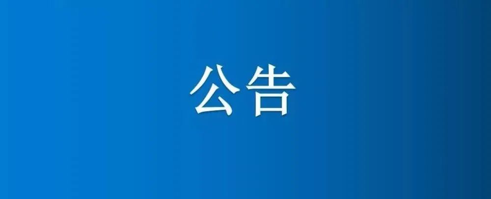 PA尊龙凯时集团农业公司第二分公司机库院内部分房屋、车棚、场地公开招租公告